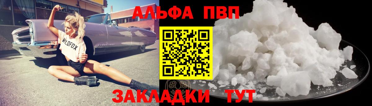 А ПВП  Вход с VPN  Жигулёвск  Alpha-PVP крисы CK  Alpha-PVP СК КРИС 
