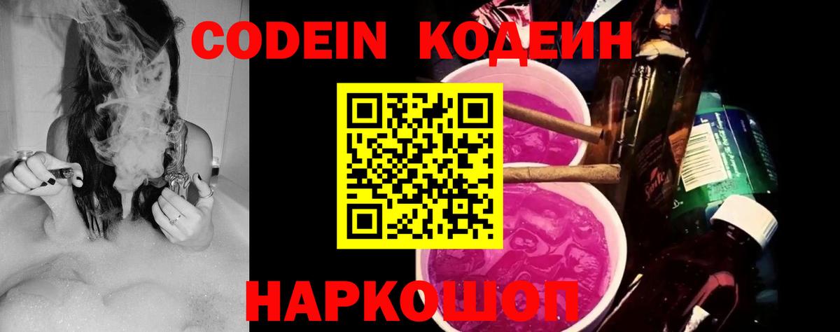 Codein Purple Drank  Вход с VPN  Жигулёвск 