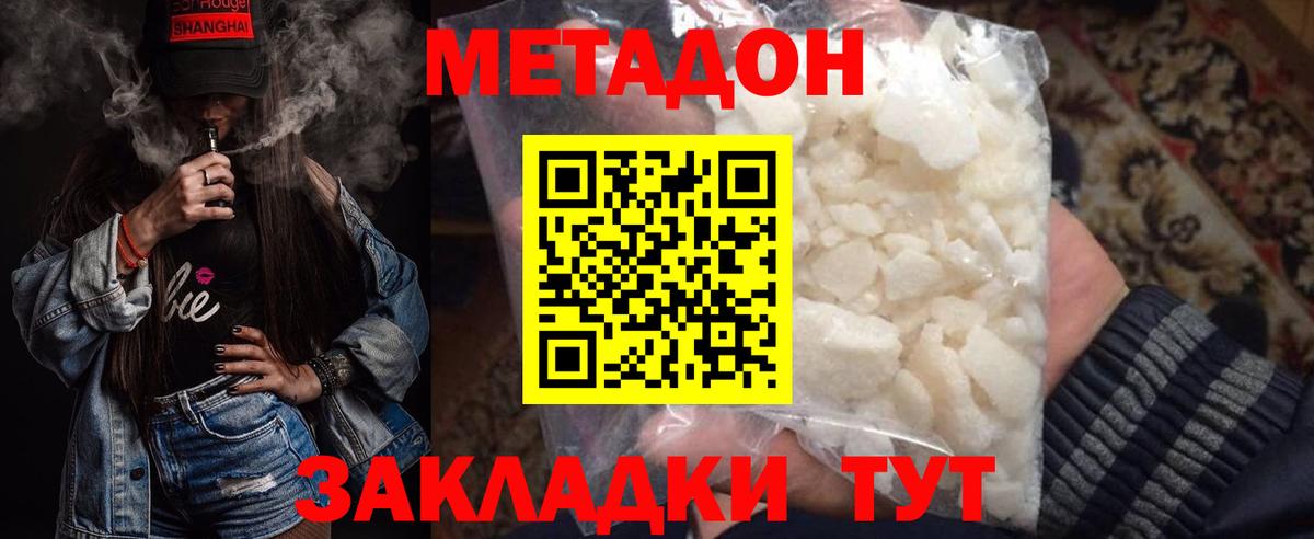 МЕТАДОН белоснежный  Вход с VPN  Метадон methadone  Жигулёвск 